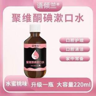 Yuqinglan Povidone-Iodine Mouthwash 220ml Fresh Breath Hanximeng Povidone-Iodine Mouthwash Genuine