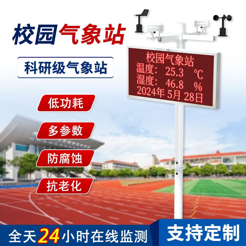 Outdoor Campus Weather Station for Teaching, Small Environmental Monitoring, School Scientific Research, Rainfall and Wind Speed Science Observation Station