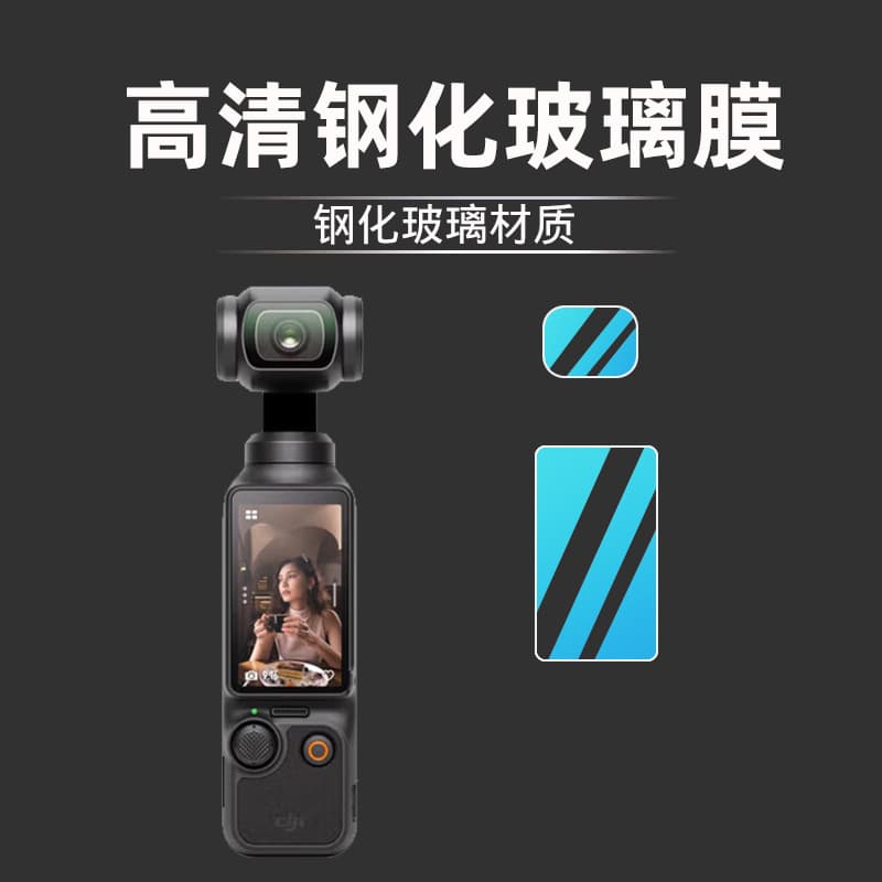 Suitable for DJI Pocket4 tempered film, DJI Pocket3 hydrogel film, DJI action camera film wholesale