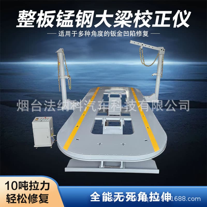 Auto Integrated Lift Frame Straightener Manganese Steel Plate Full-Rise Straightener Auto Body Dent Repair