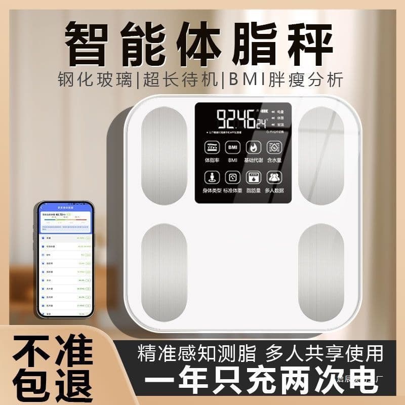 Home high-precision body fat scale, rechargeable scale, body fat scale, weight scale, electronic scale for weight measurement