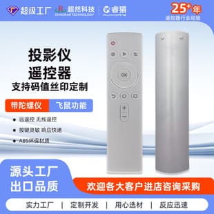 Chaoran Technology Ruimao Remote Control Custom Projector Remote Control Projector 14-Key Air Mouse Remote Control Custom