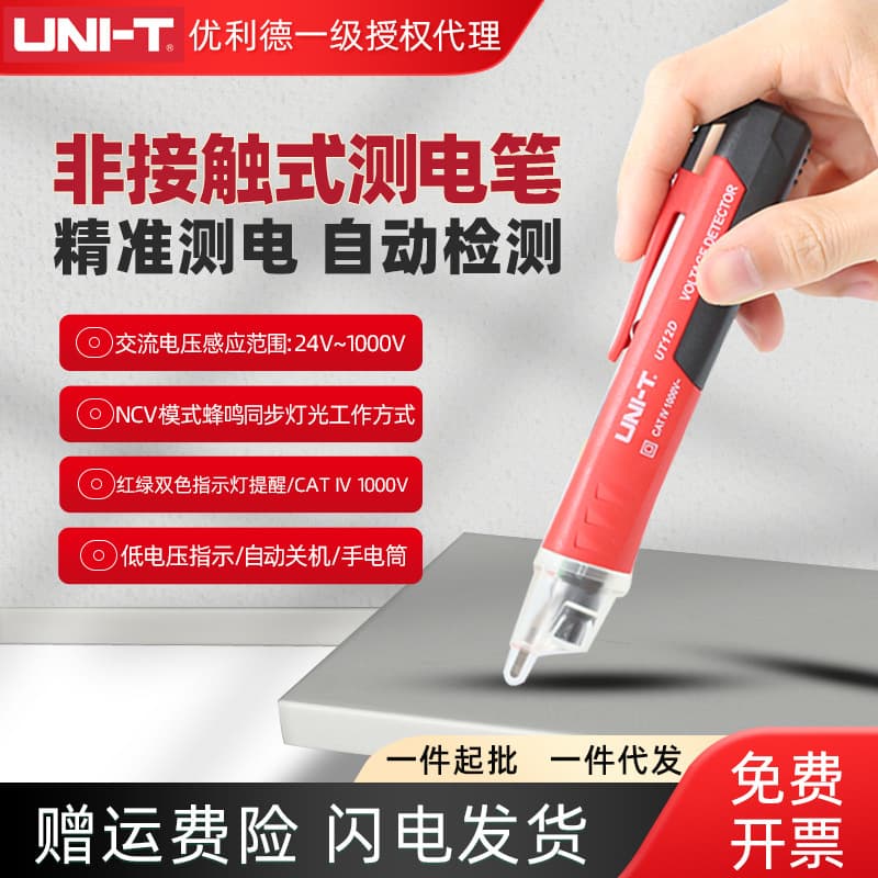 Unilever UT12D/E/M non-contact electric test pen highly sensitive electric test pen automatic sensing
