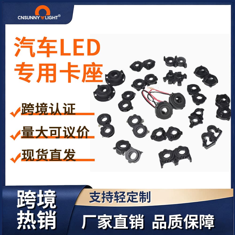 Car LED Headlight Modification Accessories H1H7 Special Clip for Far And near Light Simple Fixed Seat Universal Car Lamp
