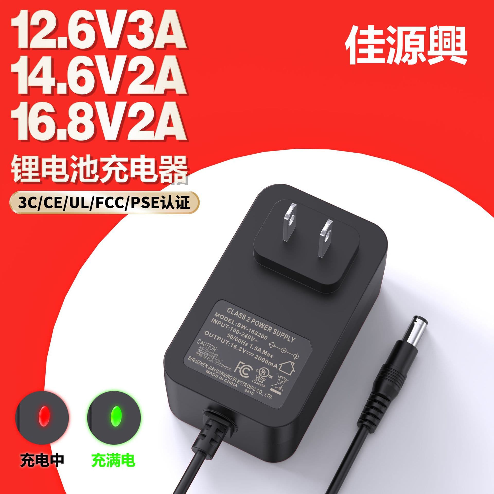 PSE/CE/3C Certified 16.8V 2A Charger with Indicator Light, 12.6V 3A / 29.4V 1A Lithium Battery Charger