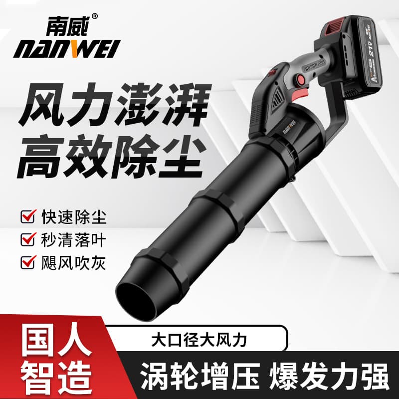 Nanwei Lithium Battery Blower Leaf Blower Dust Blower High Power Industrial Cordless Turbo Fan