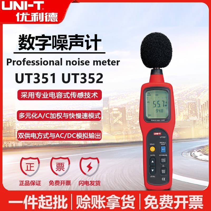 UNI-T UT351/UT352 Noise Meter Professional High-Precision Sound Level Tester