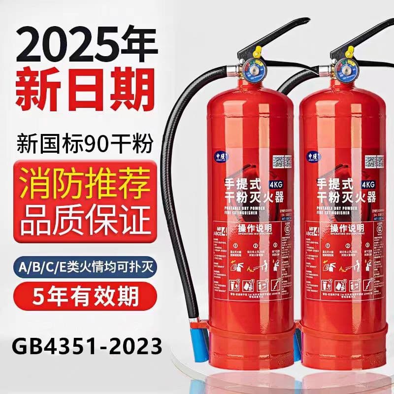 Zhongjin 2025 new national standard 4kg dry powder fire extinguisher for home, shop, and vehicle use, portable 8/4kg firefighting equipment.