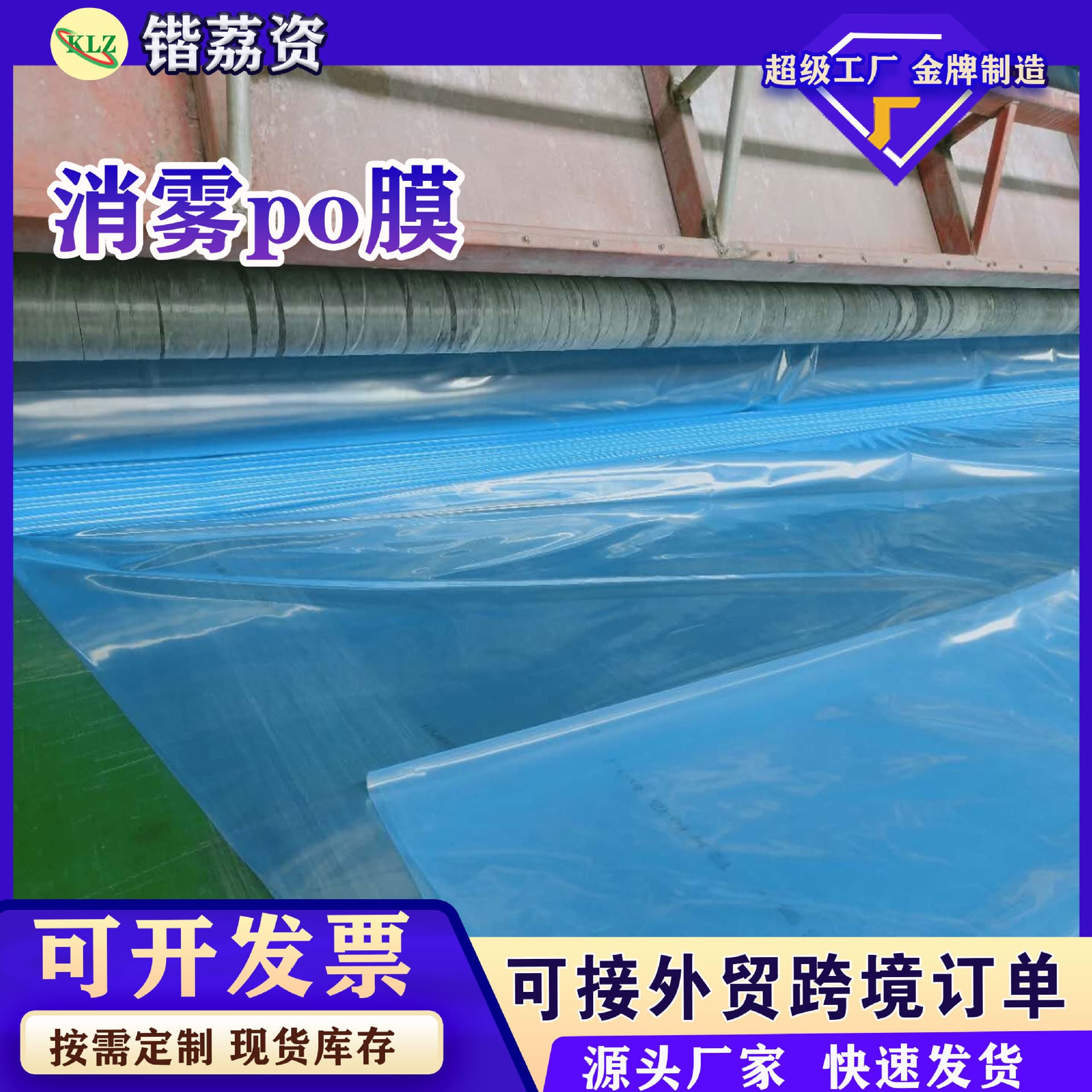 Factory Direct Sales Greenhouse Film Plastic Sheeting Transparent Non-Drip Anti-Fog PO Film Thickened High Light Transmission Vegetable Greenhouse Film
