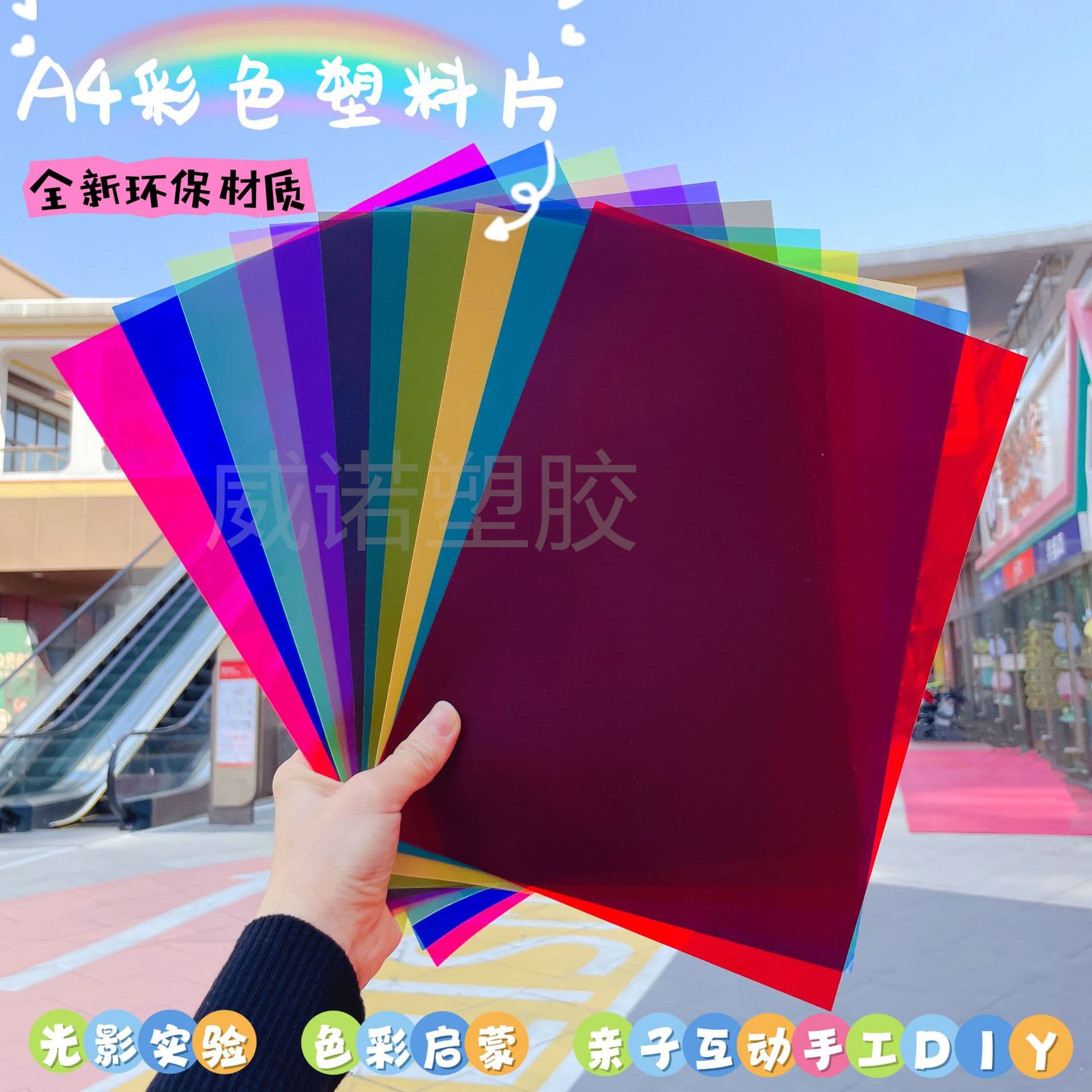 Colored cellophane transparent plastic sheet kindergarten craft DIY light-transmitting plastic paper PVC film three primary color film A4