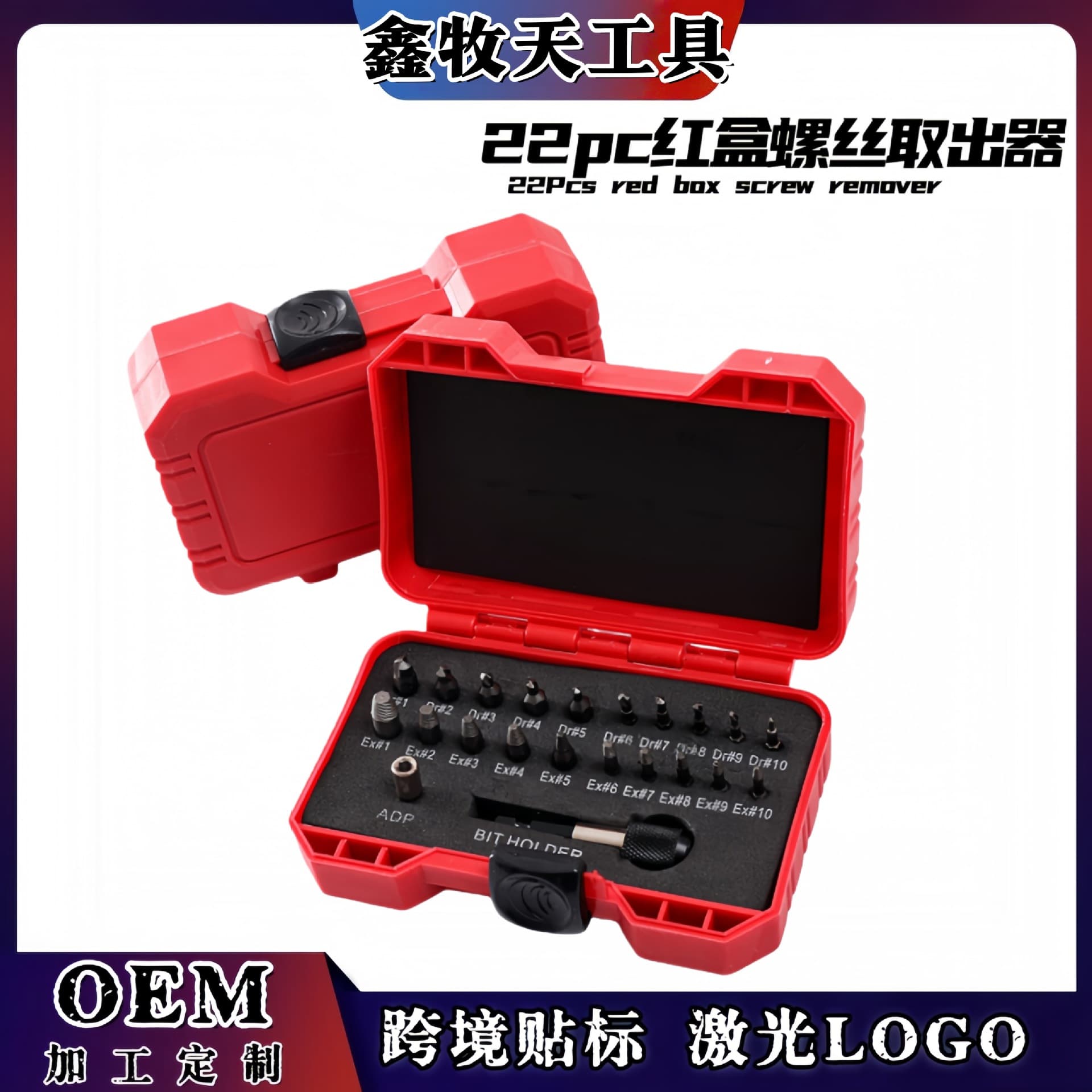Cross-border 22pc red plastic box screw extractor S2 sliding thread screw removal tool set drill bit