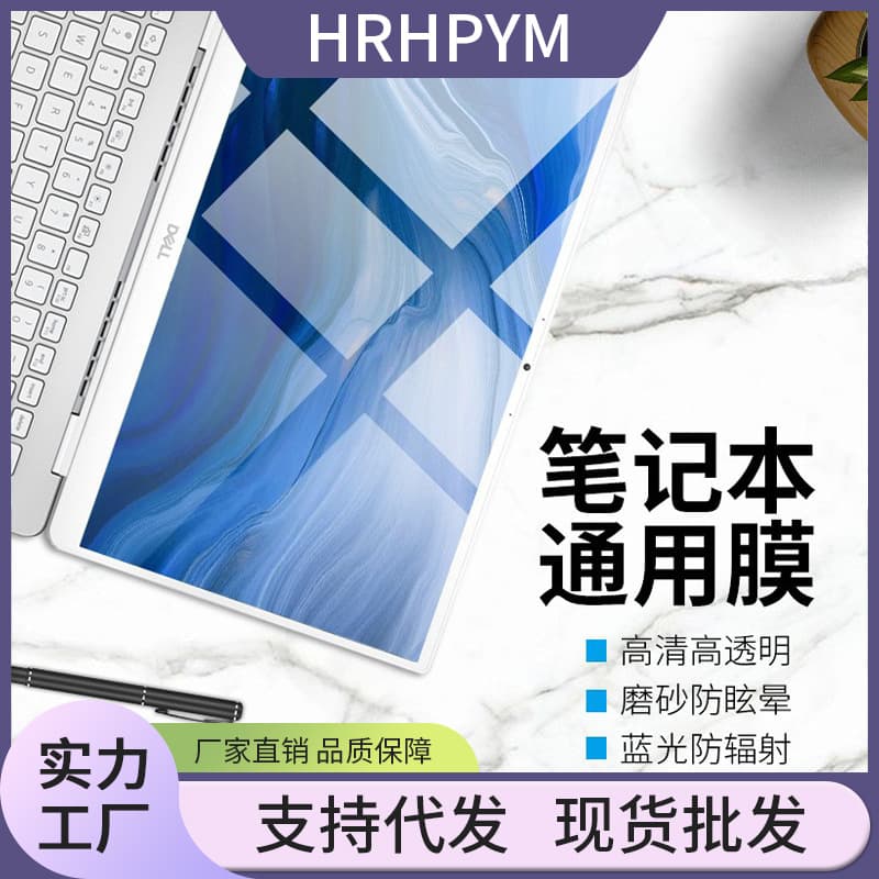 Compatible laptop screen film 14 inch HD LCD film 15.6 anti-blue light protective screen anti-radiation tempered glass