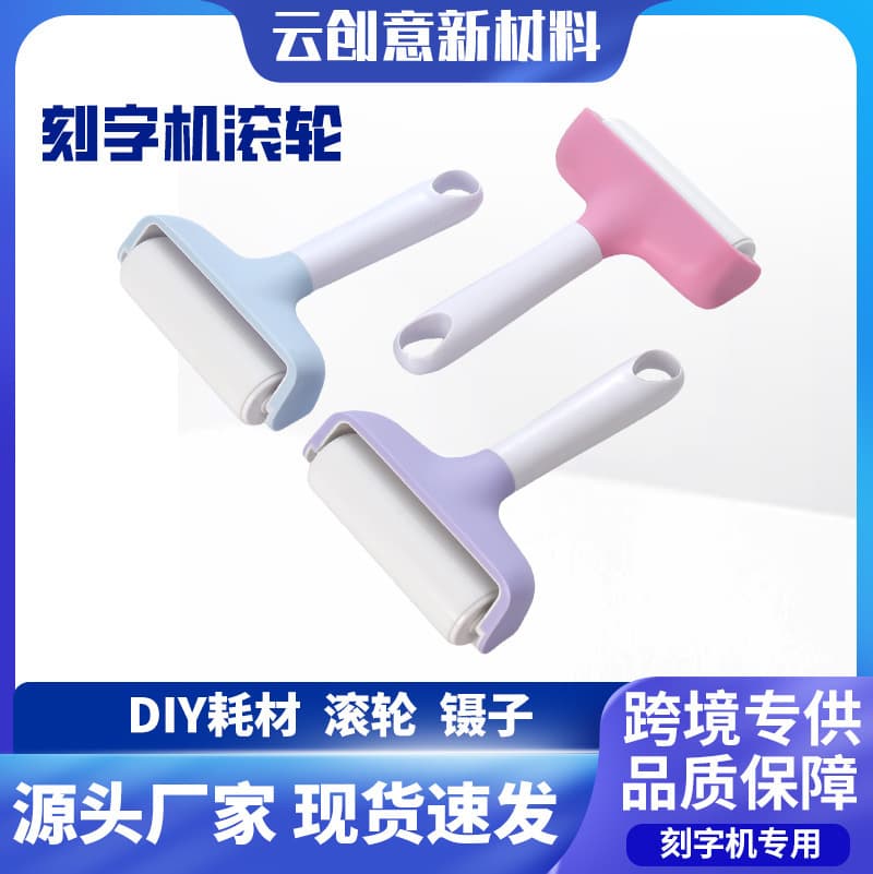Custom Cricut New Vinyl Weeding Roller Cross-Border Exclusive DIY Paper Roller Printing Press Wheel DIY Tool