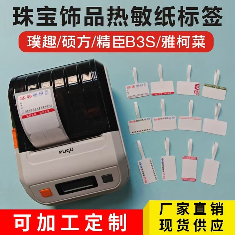 Puqu AQ Shuofang T50 Jingchen B3S Detong P2 Chiteng Yakolai Thermal Printer Paper Jewelry Sticker Labels