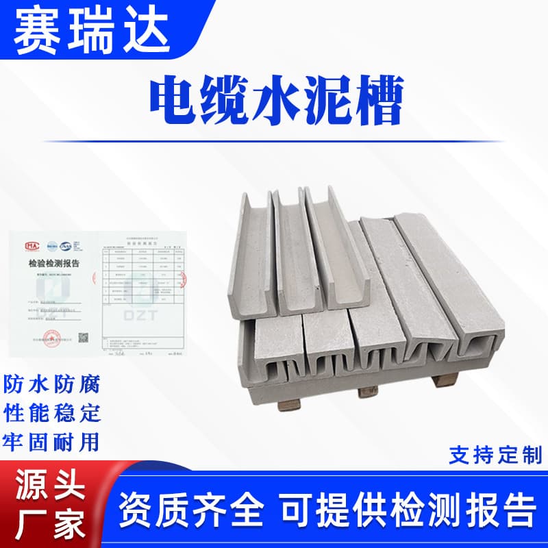 Power Construction Cable Cement Trench Concrete Drainage Trench Portable with Partition Buried Insulation Wire Trough