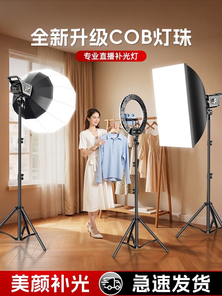Professional Live Streaming Fill Light for Hosts, Beauty Live Room Ambient Lighting, LED Photography Light for Clothing and Portrait Shooting