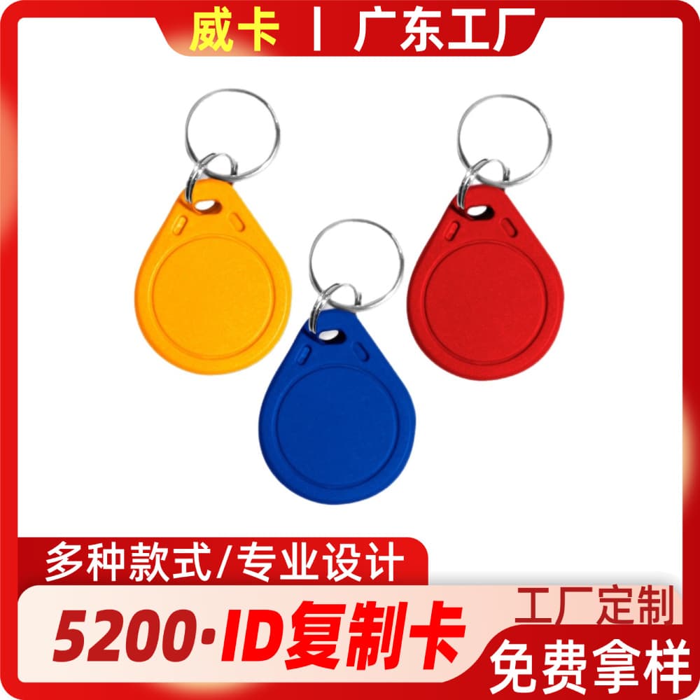 3 5200ID Rewritable Key Fob Compatible T5577 Writable EM4305 Access Control Card Elevator Card 125KHZ