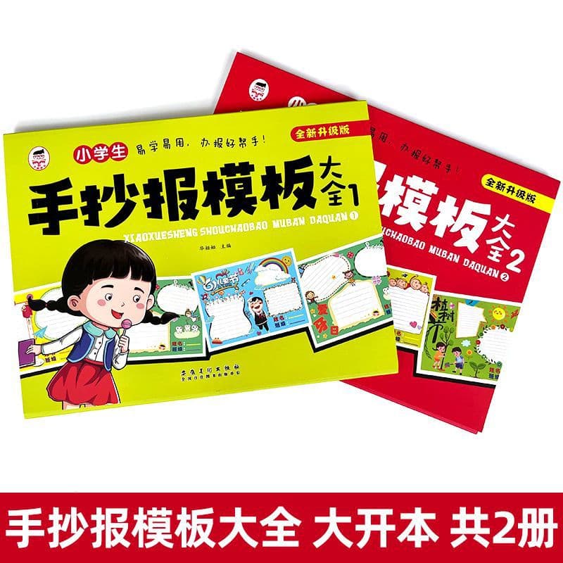 Children's Hand-Copy Newspaper Template Set for Elementary Students, A4/A3 Coloring Books for Grades 1-2