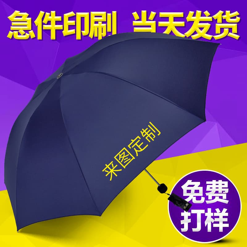 Paradise Umbrella 307E Tri-fold Business Umbrella with UV Protection, Gift Umbrella, Advertising Umbrella, and Logo Printing