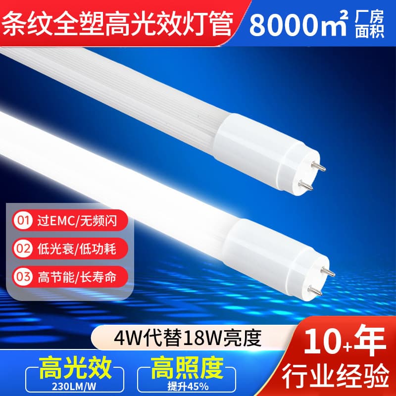 LED strip lights, fluorescent energy-saving tubes, commercial underground parking garage lights, ultra-bright plastic T8 tubes.