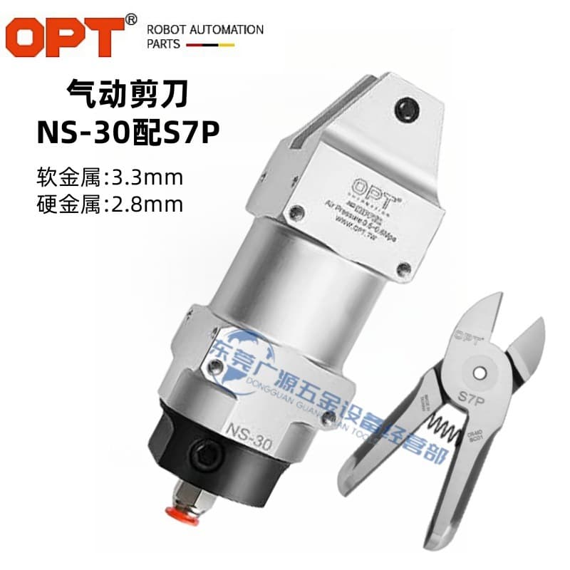 Taiwan OPT pneumatic shear NS-30 with S7PT dual-blade S7P S7PS metal shear ZS7P ZS7PS tungsten steel blade