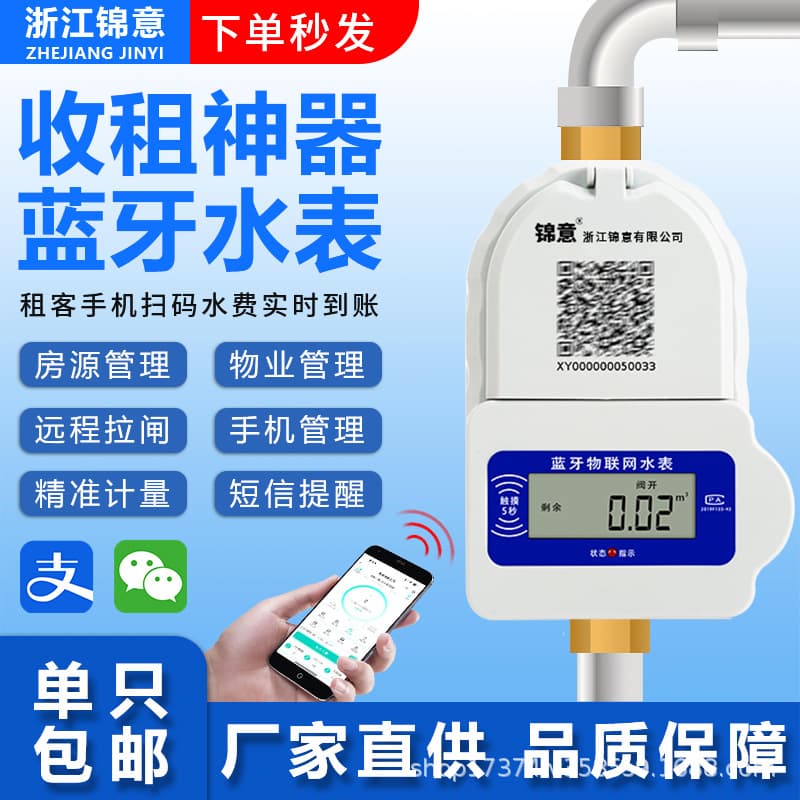 Bluetooth Prepaid Water Meter Smart Rental Apartments Scan Code Recharge Rental Payment Water Control Mobile Interconnection