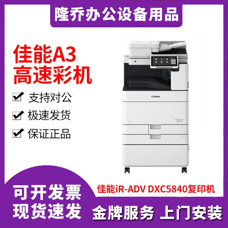 Canon Genuine Original iR-ADV DX C5840 C5860 C5850 C5870 Color High-Speed Copier