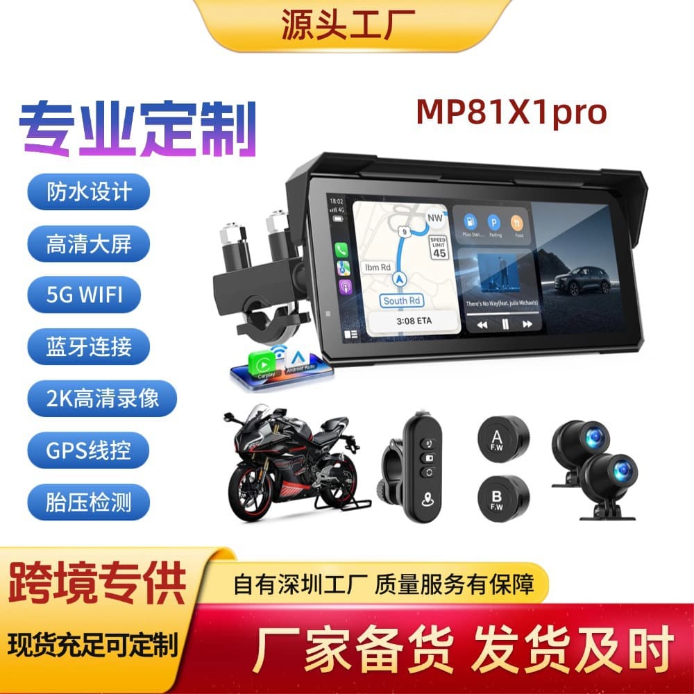 6.25 inch 7 inch 8.1 inch Cross-border Motorcycle Carplay Smart Screen Dashcam GPS Positioning All-in-One