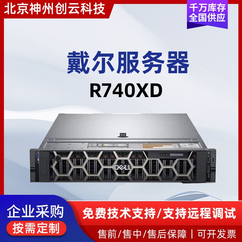Suitable for Dell R740XD 2U rack dual-socket server host high-expansion storage deep learning