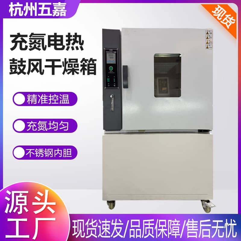 Nitrogen-charged electric blast drying oven Nitrogen-free oxygen-free oven Chip battery component anti-oxidation high-temperature drying oven