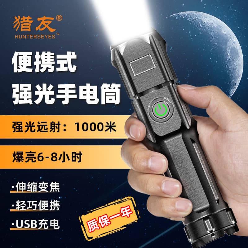Hunter Outdoor Multi-Function LED Long-Range Portable Flashlight USB Charging Zoomable Flashlight Strong Light