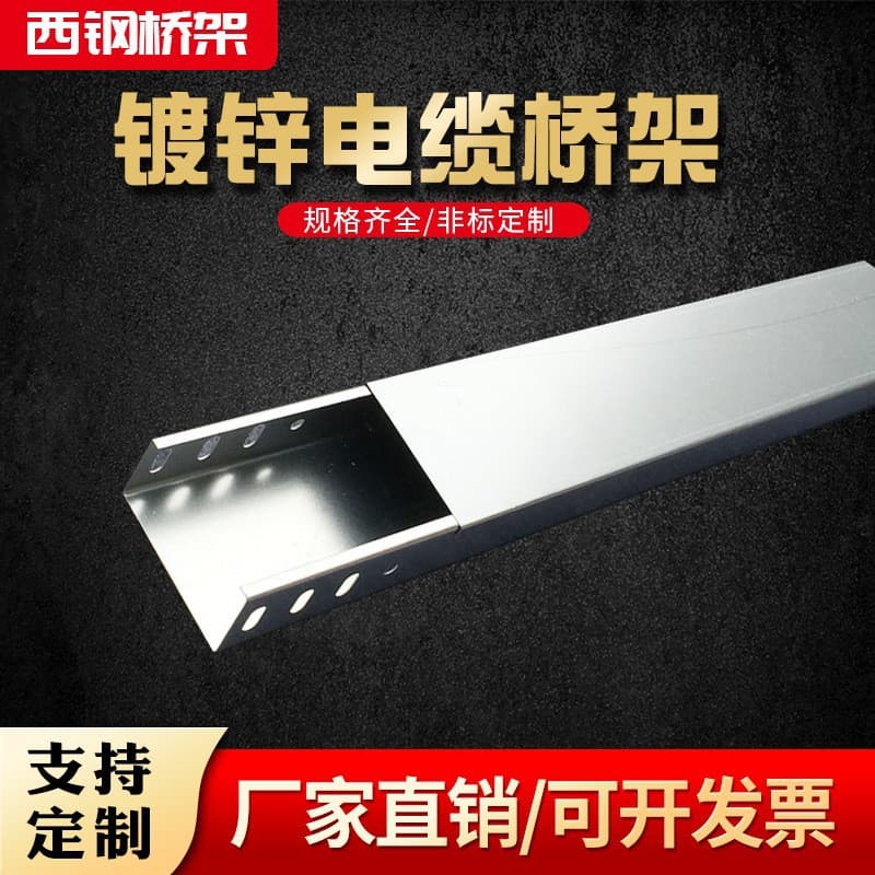 Manufacturer of galvanized cable trays, stainless steel cable trays, powder-coated fireproof hot-dip galvanized cable trays.