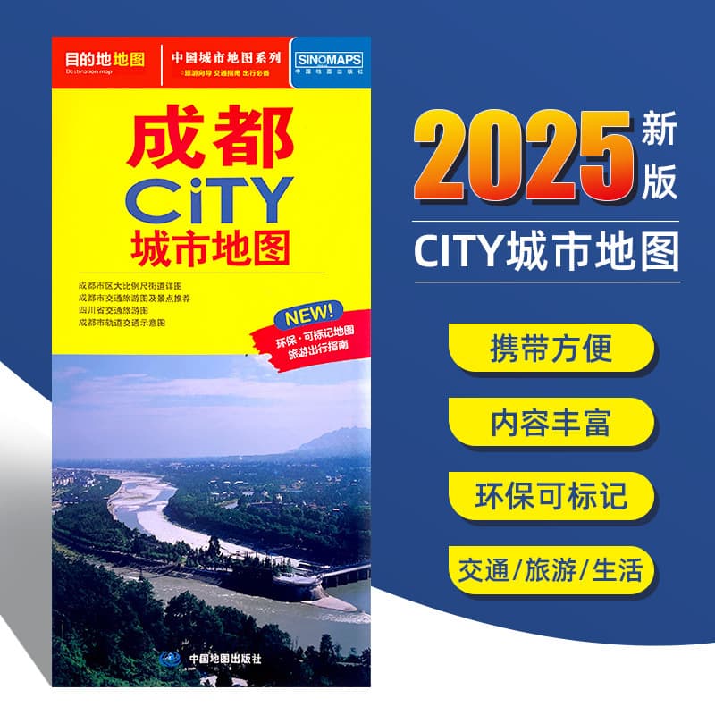 2025 New Edition Chengdu Tourism and Transportation City Map, approx. 86x60cm, city map series.