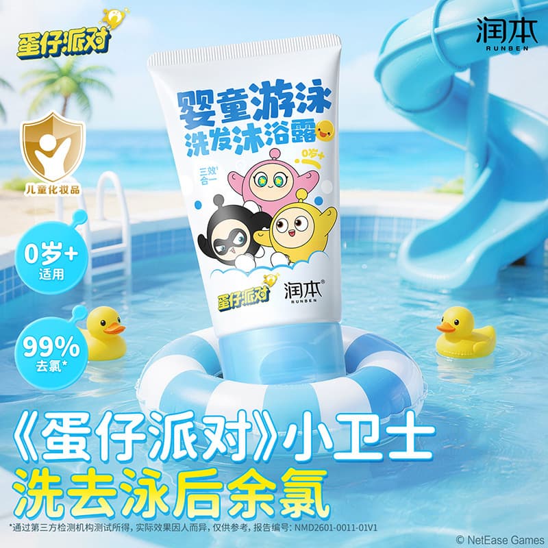 Runben Danzi Party Children's Shower Gel Swimming Special Dechlorination Shampoo and Shower Gel Cleansing and Dechlorination for Boys and Girls