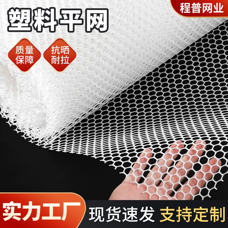 Plastic Flat Net Balcony Protection Net Window Sealing Anti-fall Mat Net Pet Cage Escape Prevention Fence White Plastic Mesh