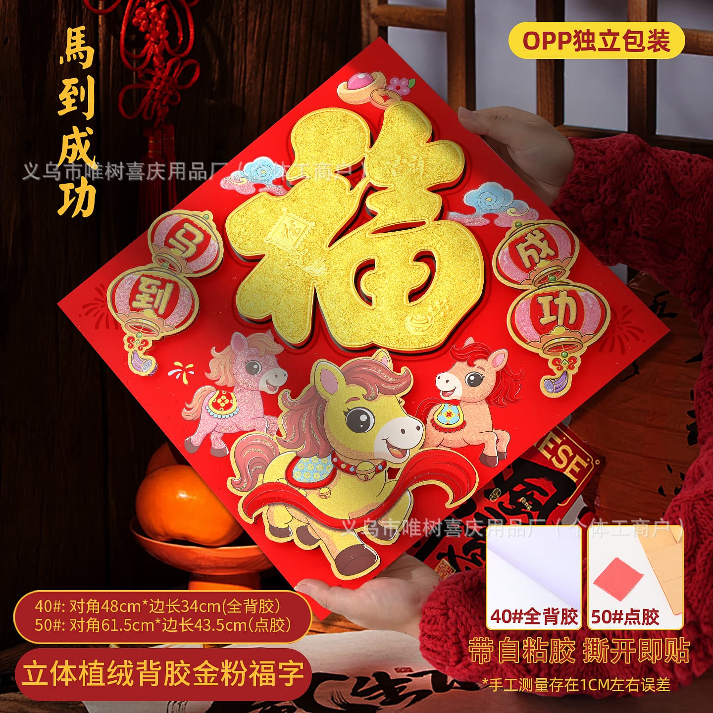 2026 Year of the Horse Flocked 3D Zodiac Fu Character Door Sticker - Spring Festival Stall Best-Seller New Year Picture Wholesale Manufacturer