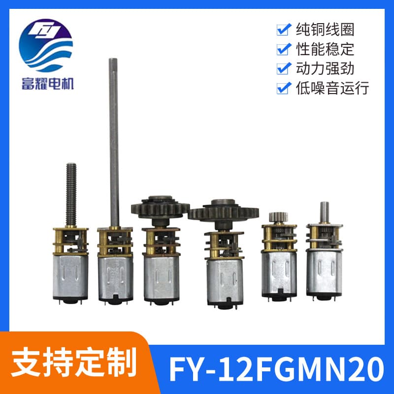 N20 Micro DC Gear Motor for Beauty Instruments, Micro Motor 3V 5V DC Gear Small Motor Customizable