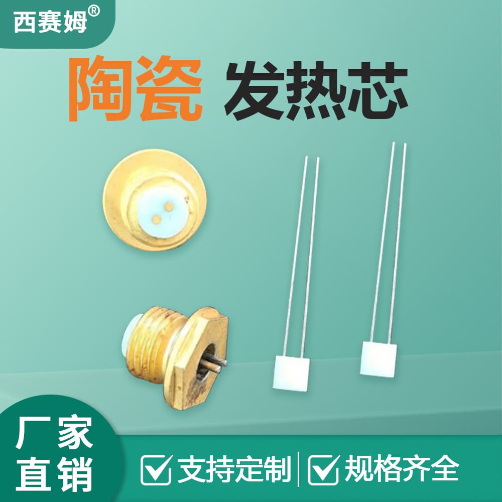 Xicem ceramic-metal heating core high-temperature high-pressure resistant feedthrough customizable ceramic-metal welding ceramic
