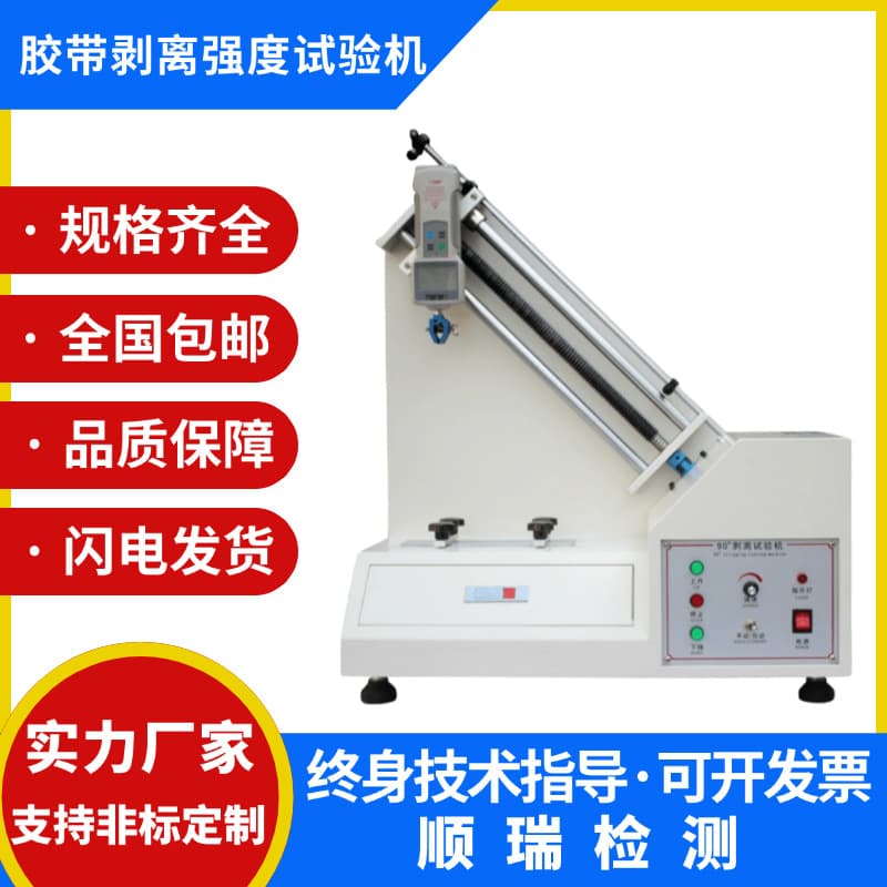 Electronic Universal Tensile Testing Machine Plastic Rubber Film Fishing Line Tape Tensile Peel Strength Tester