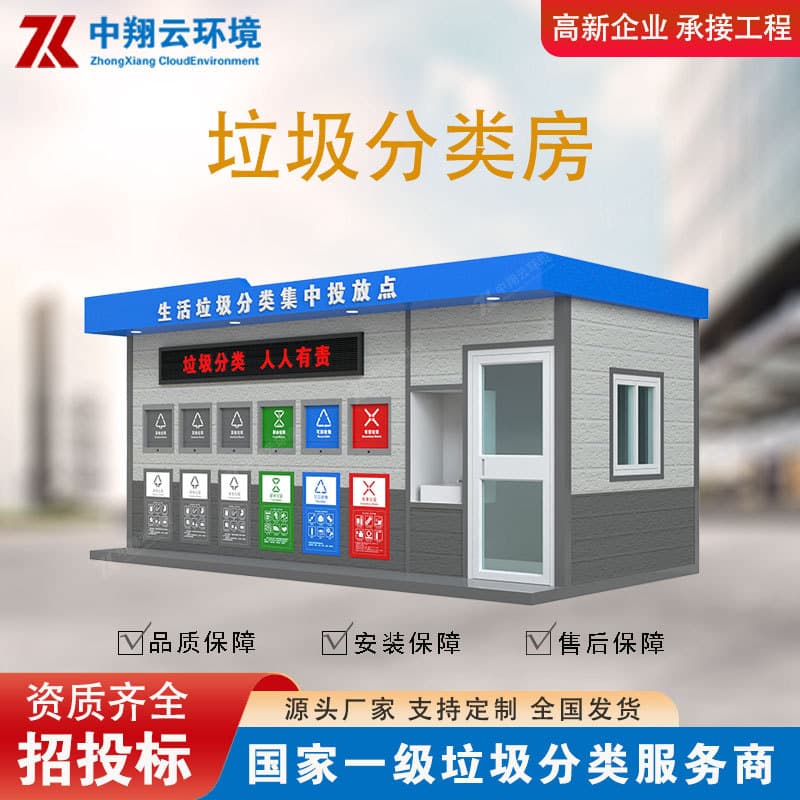 Outdoor Sanitation Smart Waste Sorting Room, Sanitation Garbage Collection Station, Mobile Community Garbage House, Manufacturer Direct Sales