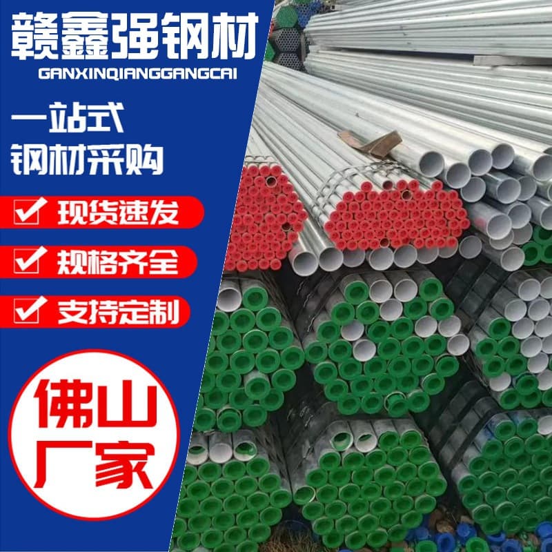 Pearl River Delta manufacturers wholesale steel-plastic composite pipes, galvanized plastic-lined pipes, cold and hot water supply and drainage engineering national standard pressure pipes