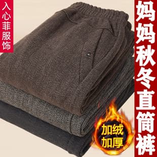 Mother's Pants for Spring, Autumn, and Winter, Fleece-Lined and Thickened High-Waist Straight-Leg Pants for Middle-Aged and Elderly Women, Grandma's Outerwear Long Pants