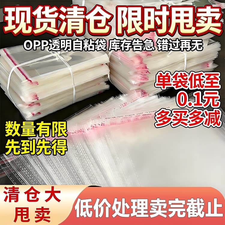 Spot opp bag large size clothing self-adhesive bag transparent plastic bag towel packaging bag jewelry transparent packaging bag