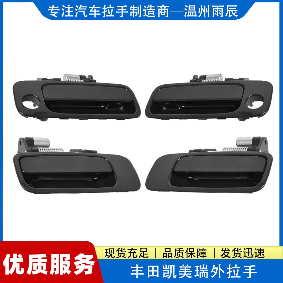 Suitable for Toyota Camry 97-01 Door Handle 69210-3304069220-33040Tovotacamry
