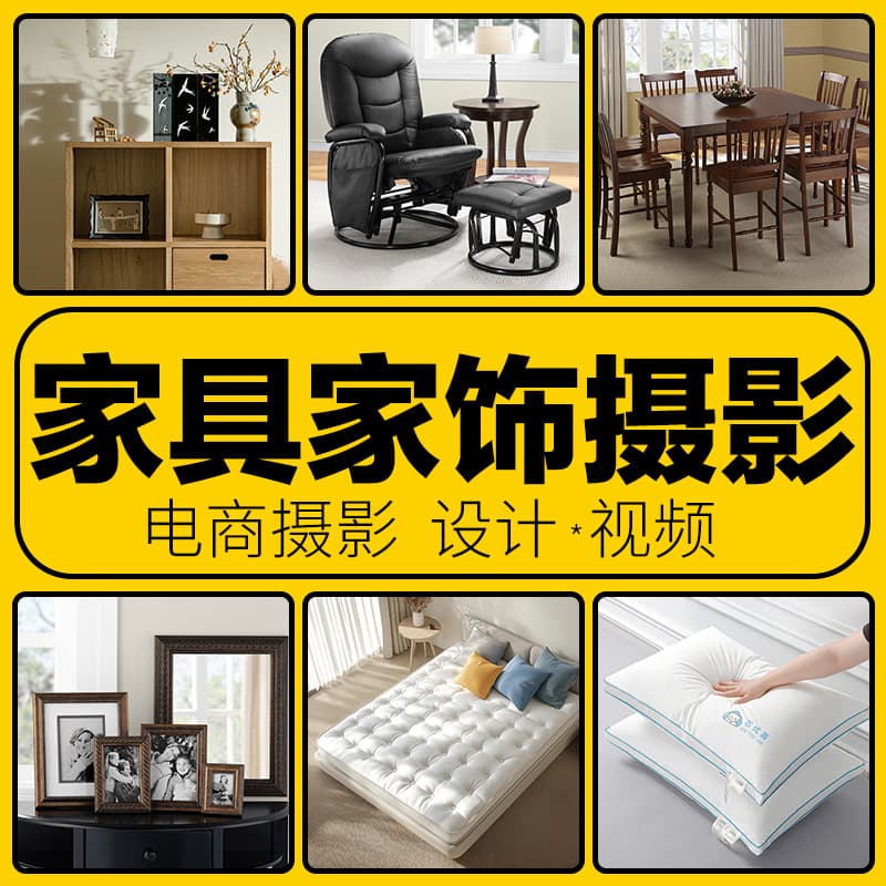 Metal and solid wood outdoor furniture, home furnishings, mattresses, pillows, e-commerce products, white background A+ scene photos, photography.