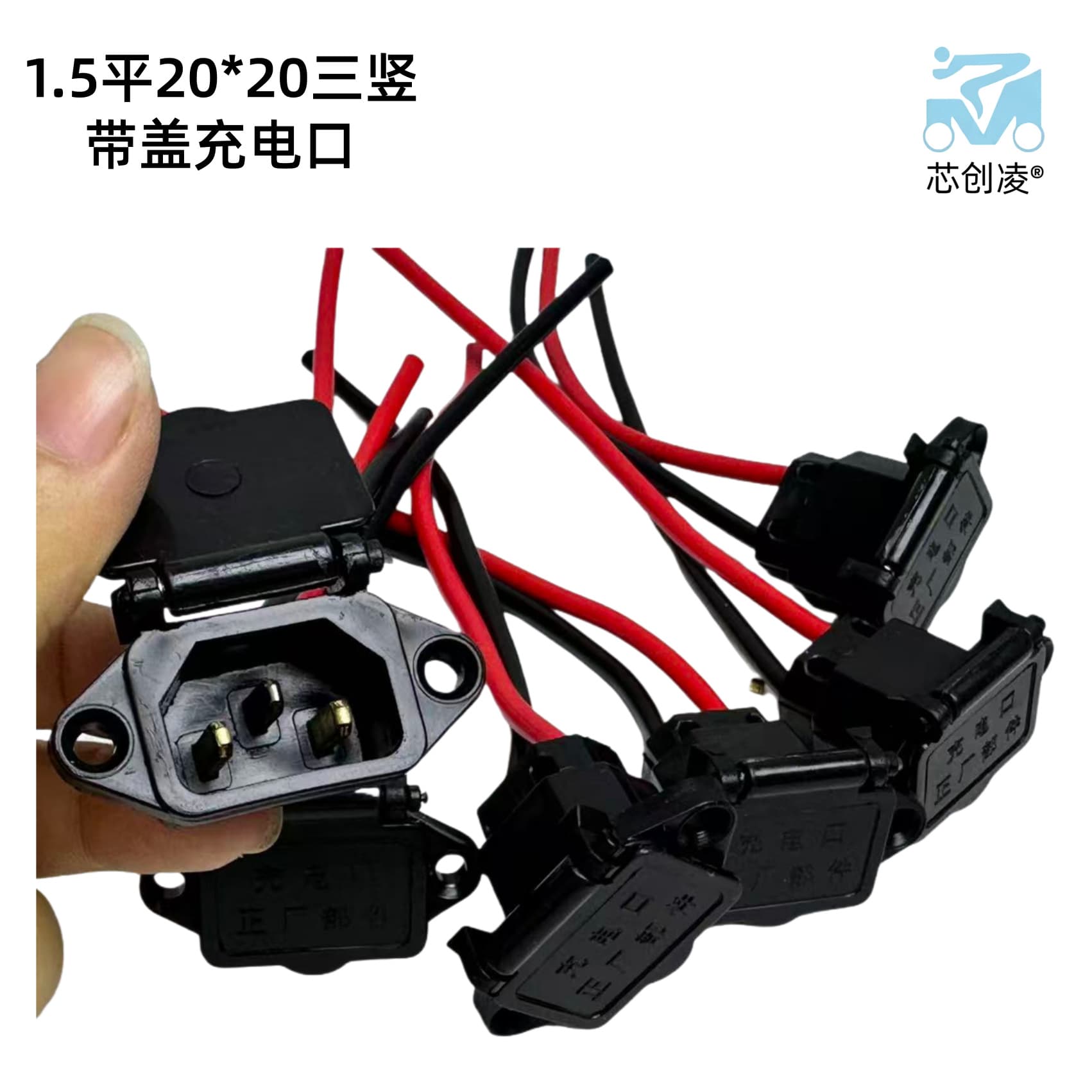 Black cover with three verticals, 1.5 square 20X20 charging port, electric vehicle and tricycle covered charging base, charging socket