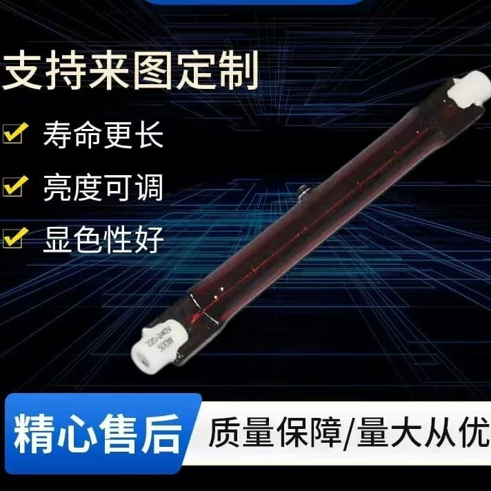 R7S infrared lamp tube, for heating, paint baking, and warmth