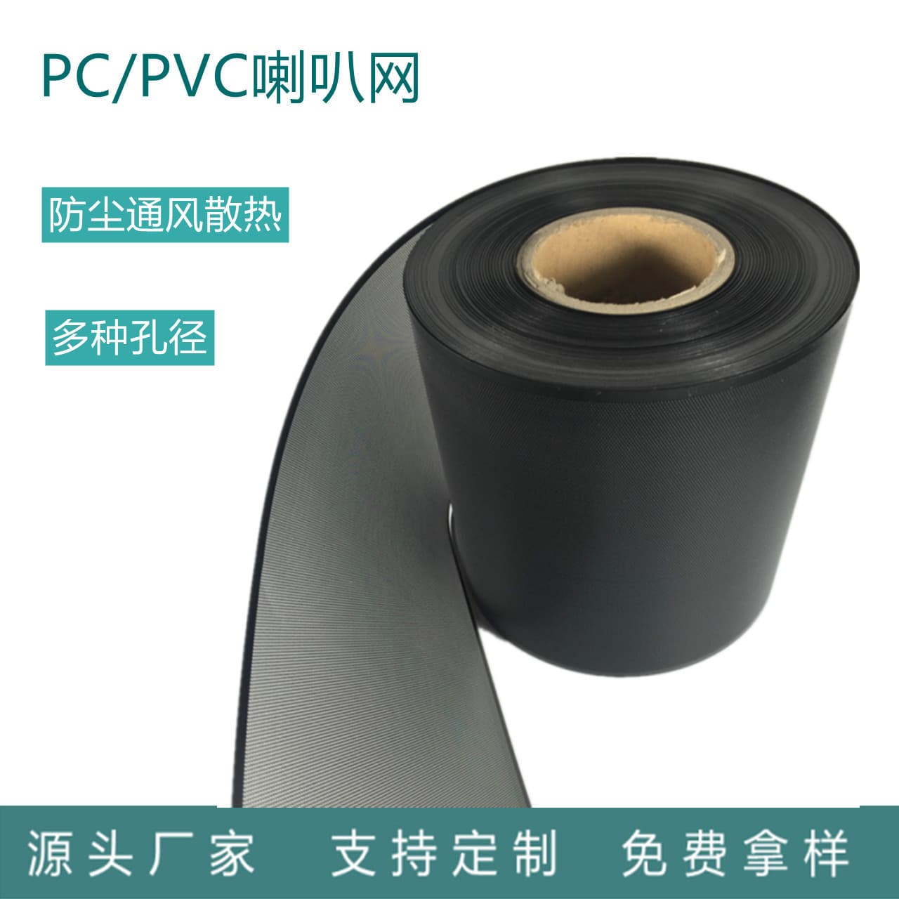 PC Case Speaker PVC Speaker Mesh Self-Adhesive, Fan Magnetic Dustproof Mesh for Heat Dissipation, Black Perforated Plastic Mesh