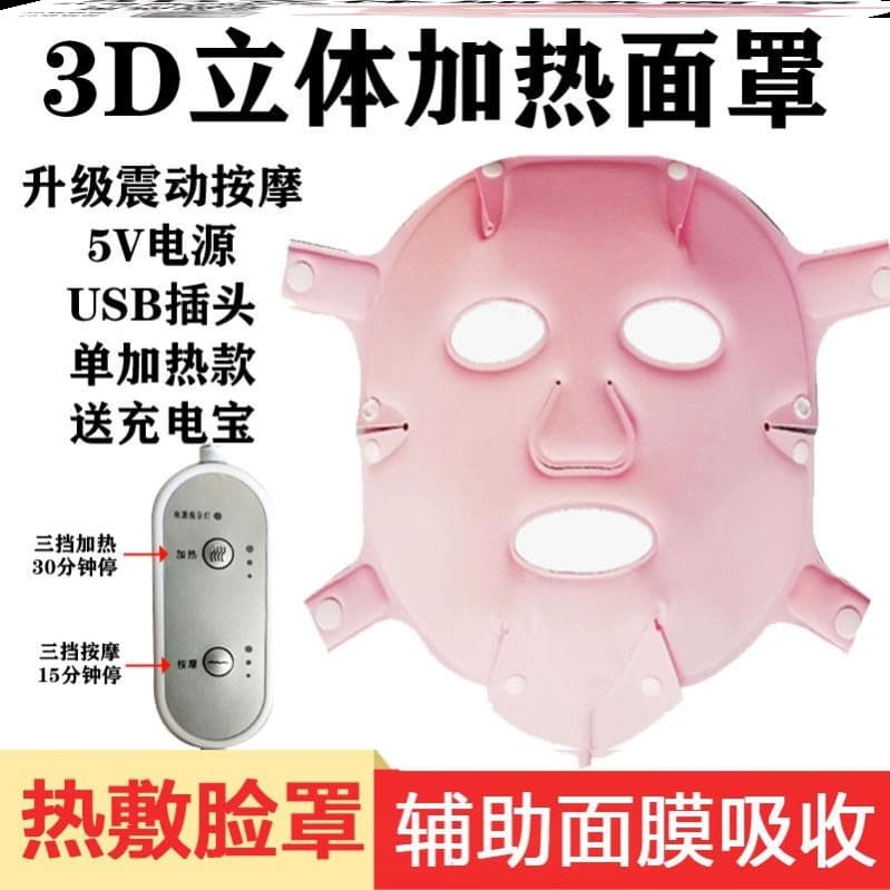 Heated face mask, facial steamer, hot compress, facial mask heater, red and blue light.