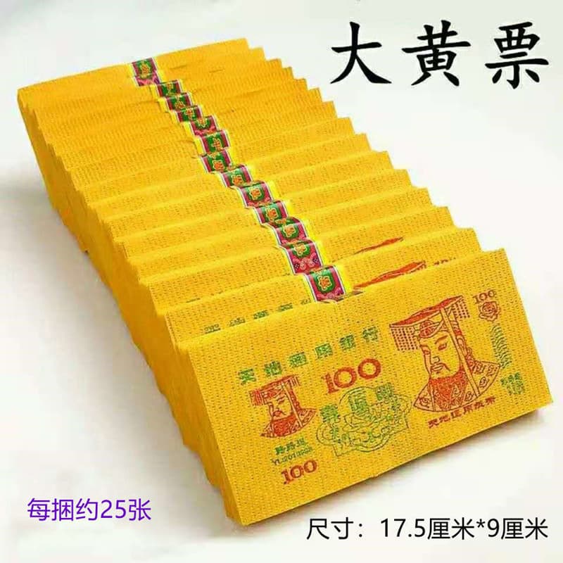 All Yellow Tickets Are One Hundred Yuan Face Value Copper Money Paper, Large Bundles of Bamboo Pulp Paper, Underworld Coins, Yellow Paper, Ancestor Worship Hemp Money, Papyrus Paper, Yellow Table